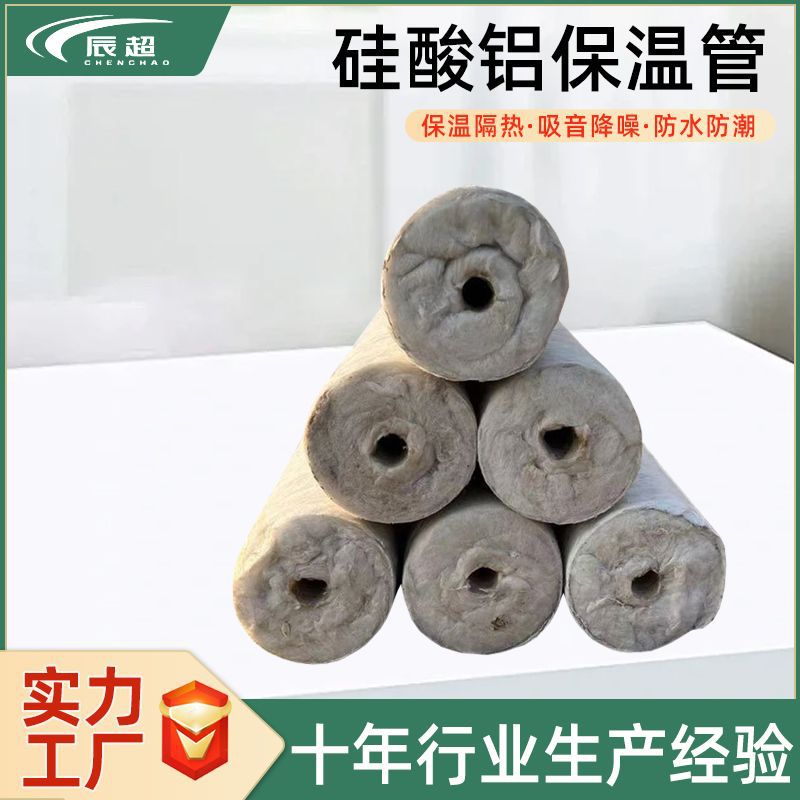 Tubo de silicato de aluminio carcasa tubo de vapor resistente a altas temperaturas aislamiento térmico tubo de silicato de aluminio