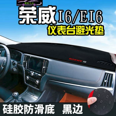 Protection Mat, Dashboard Light-Proof Mat, Günəş əleyhinə siperlik - roewe-i6ei6-black-border
