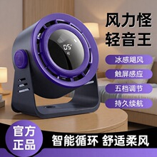 严选2025挂壁扇新款电风扇USB充电大风力台扇跨境 桌面宿舍循环扇