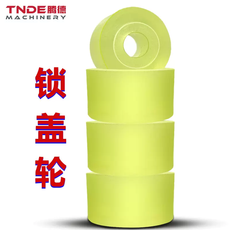 腾德机械洗衣液半自动封盖机自动旋盖机配件 聚氨酯PU旋盖轮配件