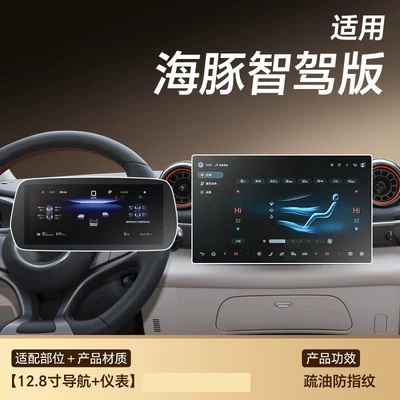 tempered film, Dolphin GT navigation Car paint protective film - dolphin-smart-driving-128inch-navigation-instrument-cluster-microcrystalline-matte-flexible-tempered-glass-film-other