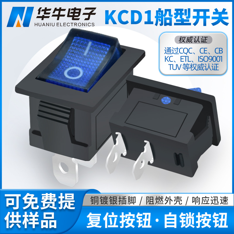 15*21MM船型KCD1两脚两档 蓝色翘板印IO不带灯 ETL美国认证电源键