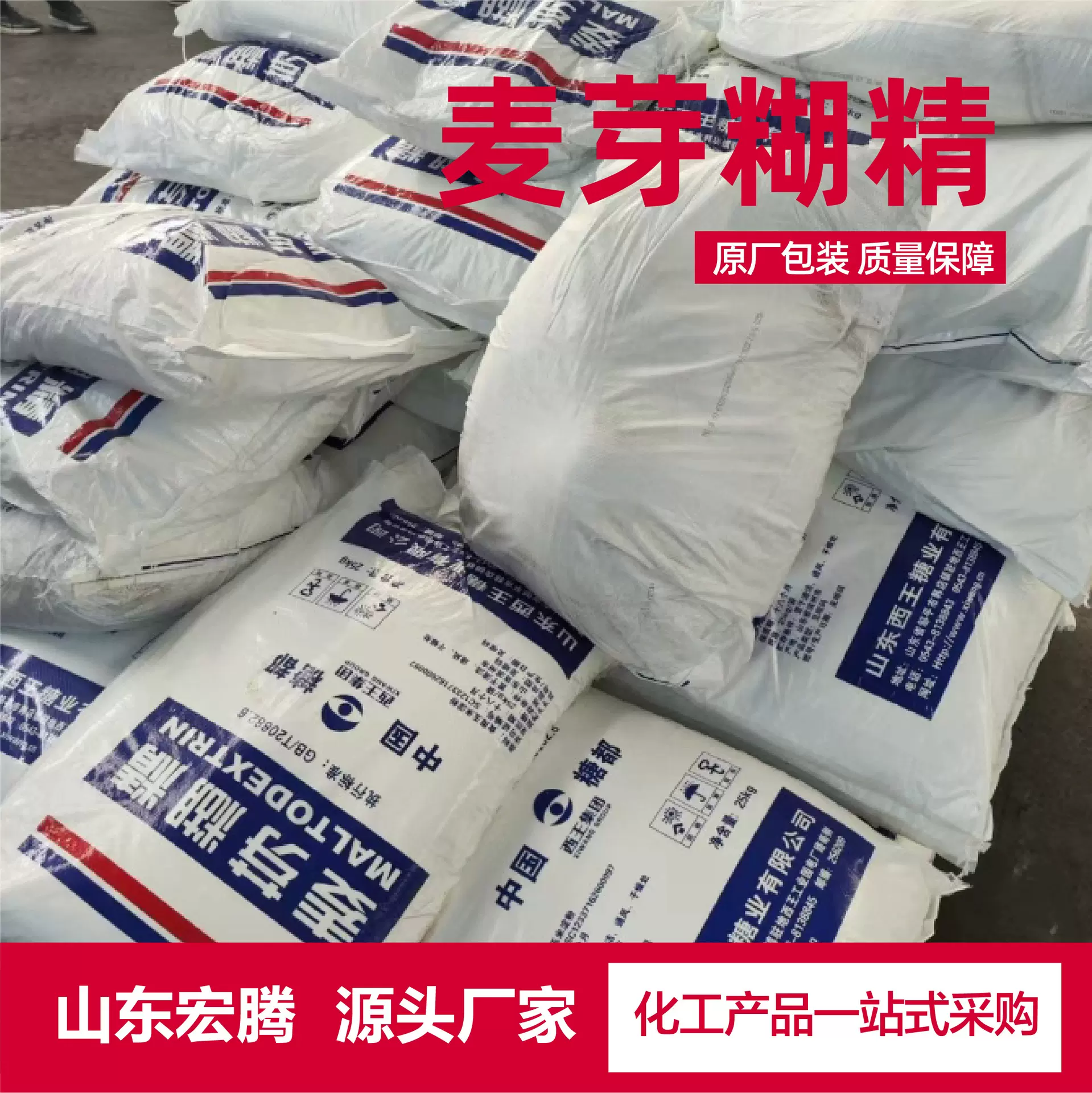 麦芽糊精食品添加剂增稠剂乳化稳定剂烘焙填充剂全水溶性麦芽糊精