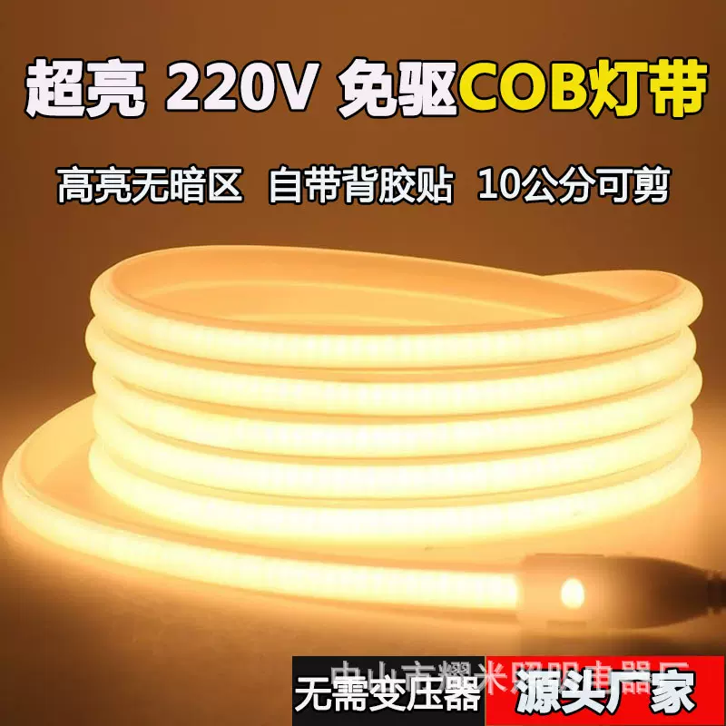 高亮cob灯带220v户外防水led客厅吊顶灯箱酒柜线形无光斑软灯条