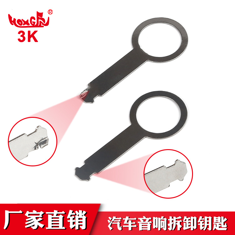 大众 奥迪 音响钥匙拆卸工具 汽车CD DVD主机钥匙拆装工具