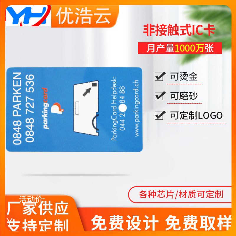 厂家供应 S50智能卡 高频M1门禁卡 IC酒店感应卡ultralight卡