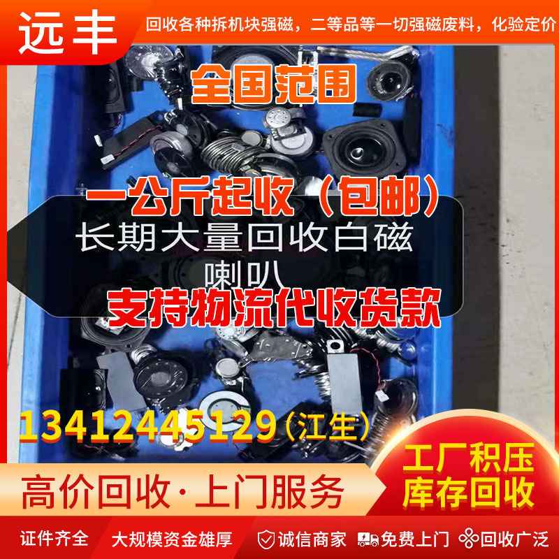 全国大量回收磁铁强磁贴片小吸铁石打捞磁铁钕磁钢磁石-磁性材料