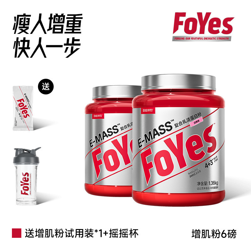 FoYes益生迅増増筋粉人増重増筋乳清蛋白質粉増肥増太りフィットネス男|undefined