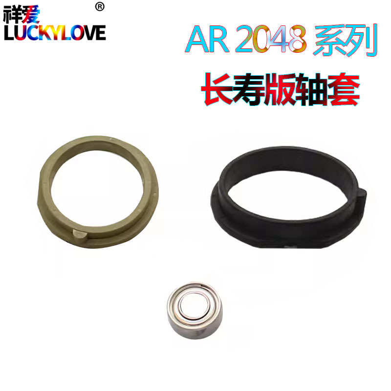 适用夏普AR 2048 2348定影轴套2421上辊轴套2221下辊轴承2322 252