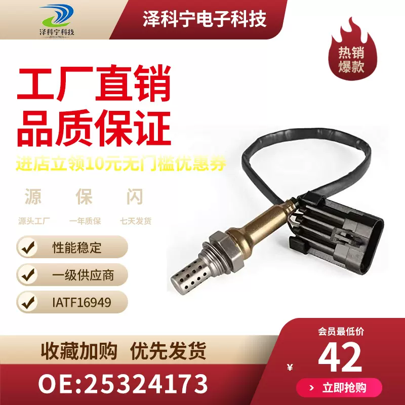 主机配套厂家直销 长安 汽车氧传感器25325632 Oxygen Sensor