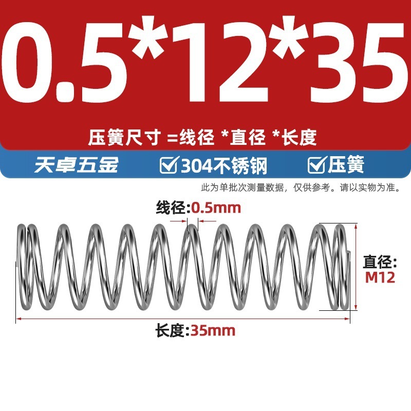 線径0.3 0.4 0.5 0.6mm 304ステンレス鋼圧着ばね圧縮ばね圧力大小減震ばね|undefined