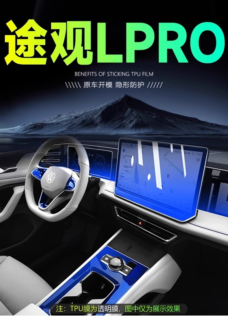 Suitable for Volkswagen Tiguan Lpro Navigation X Screen Tempered Film L Central Control Interior Protective Film Modified Car Decoration
