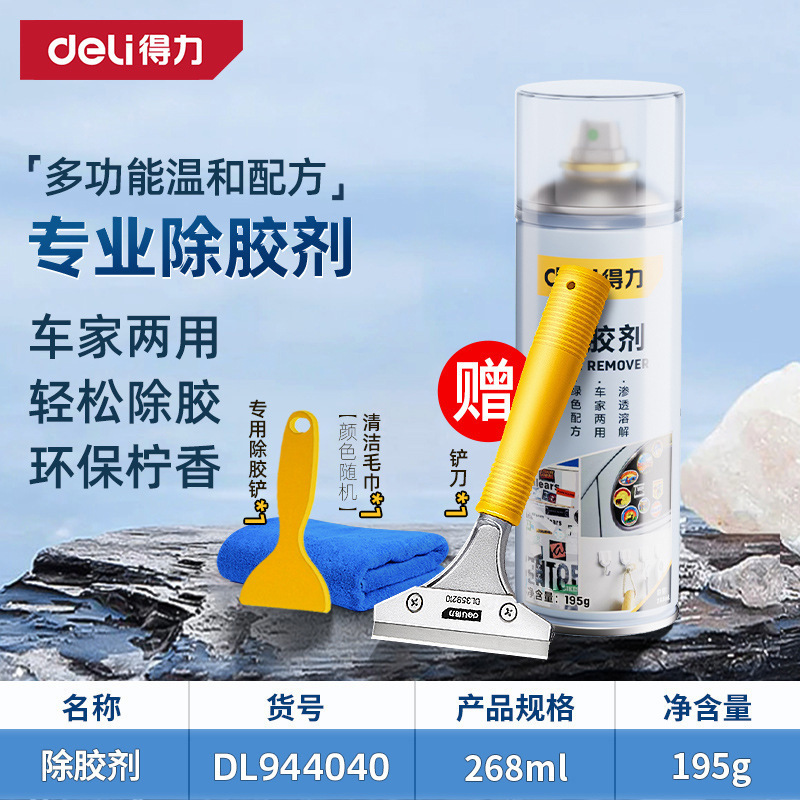 得力家用万能去胶神器强力汽车玻璃双面胶带粘痕不干胶清除除胶剂|undefined