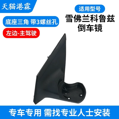 Rear mirror/rearview mirror assembly Housing Reversing Lens Frame - triangular-base-with-3-screw-holes-main-driver