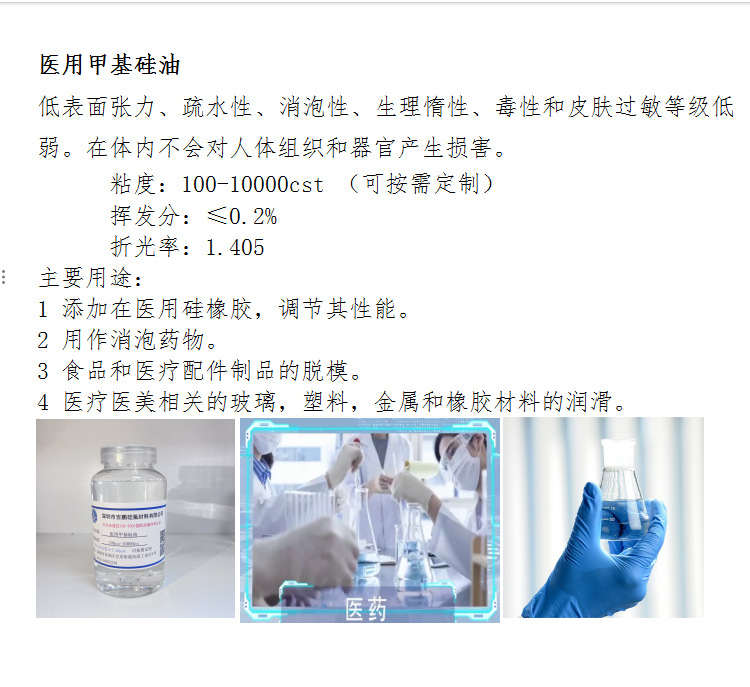 医用甲基硅油说明书.png