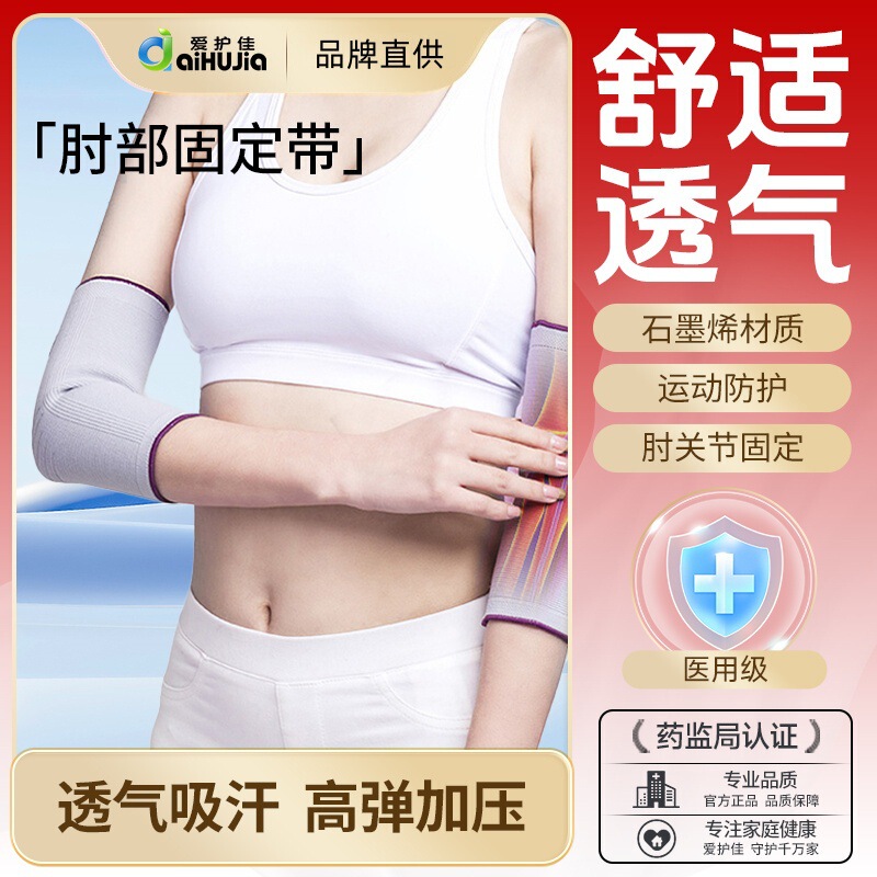 Aihujia Graphene Medical-Grade Elbow Pads, Outdoor Sports Breathable Protective Gear, Joint Protection, Cold-Proof Fitness Arm Sleeves