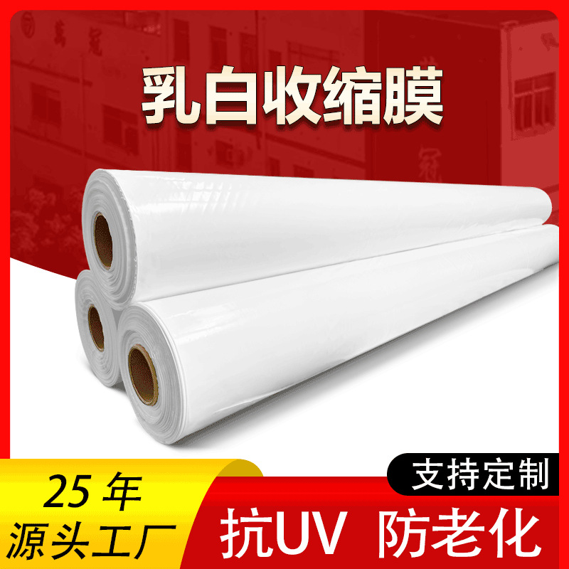 Película termorretráctil grande de pe blanco lechoso, maquinaria y equipo personalizados, película de embalaje retráctil, anti-óxido, envejecimiento, ancho hasta 12 metros