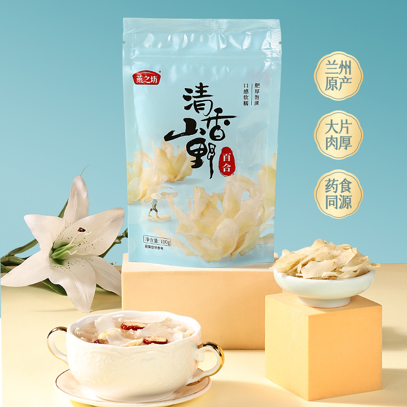 燕之坊兰州百合干批发 兰州甜百合饱满 南北干货干百合九年100g