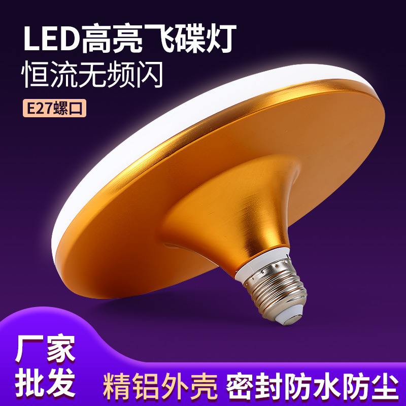 LED UFO lámpara de aluminio de alta potencia de alto color de protección de los ojos lámpara hogar UFO lámpara E27 tornillo UFO bombilla