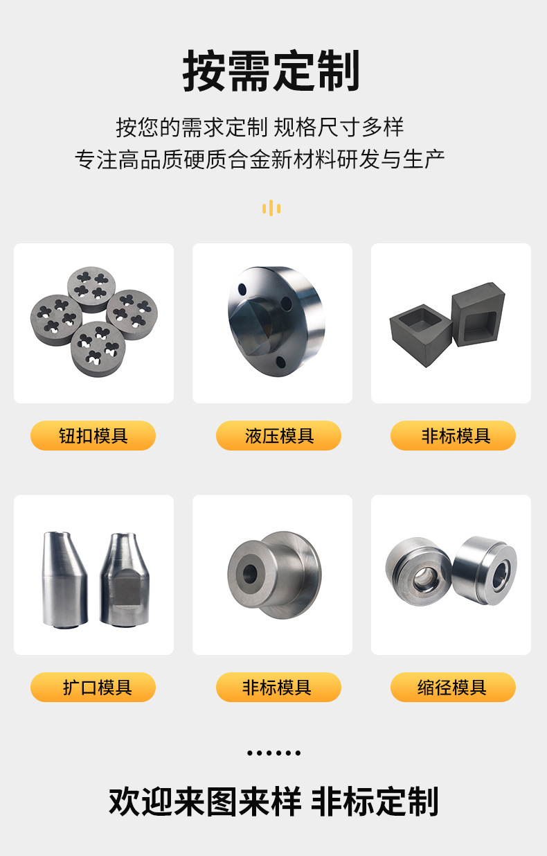 硬质合金模具_03