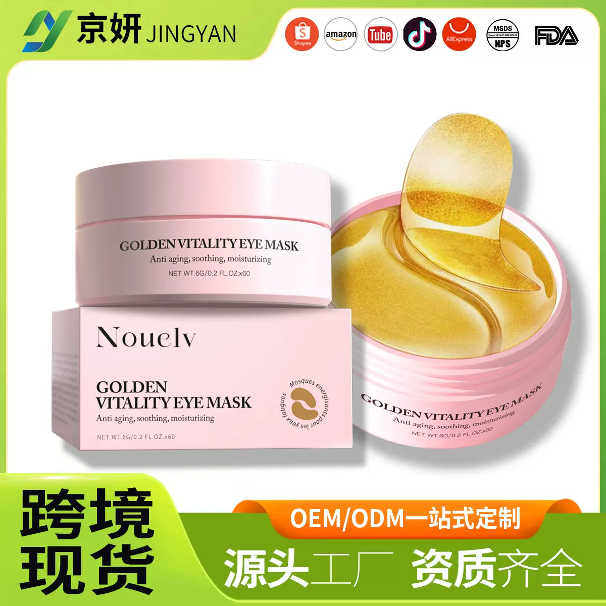 跨境全英文24k黄金胶原蛋白凝胶眼膜Eye mask patch咖啡因眼膜