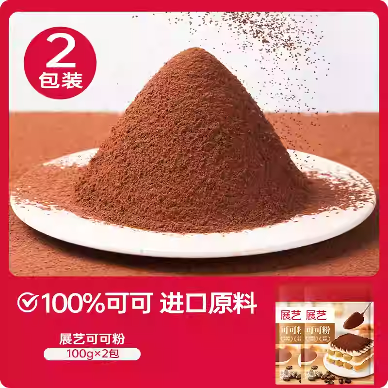 Zhanyi가 선택한 코코아 파우더 200g.