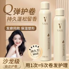 VSZE弹力护卷泡沫发蜡蓬松泡沫塑性免洗保湿持久定型清爽发蜡喷雾
