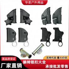 躺椅配件可折叠椅替换锁扣加固加厚铝合金塑料金属零件通用连接扣