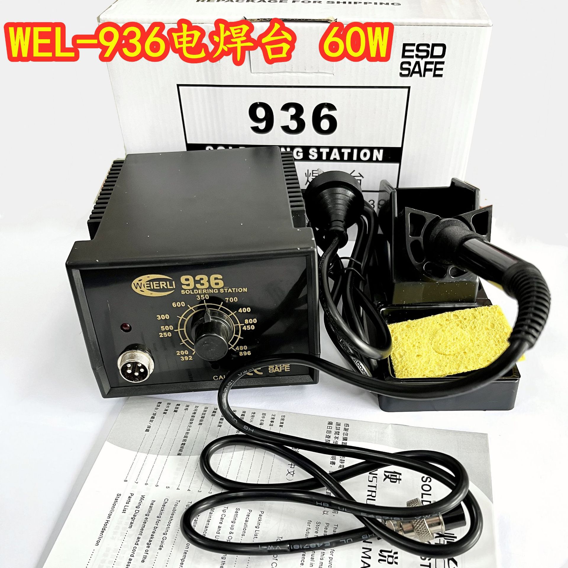威尔利WEIERLI WEL-936电焊台 可调恒温手机维修电烙铁焊笔 60W
