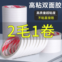 永誉白色双面胶带强粘学生手工薄双面胶强粘办公文具双面胶高粘度