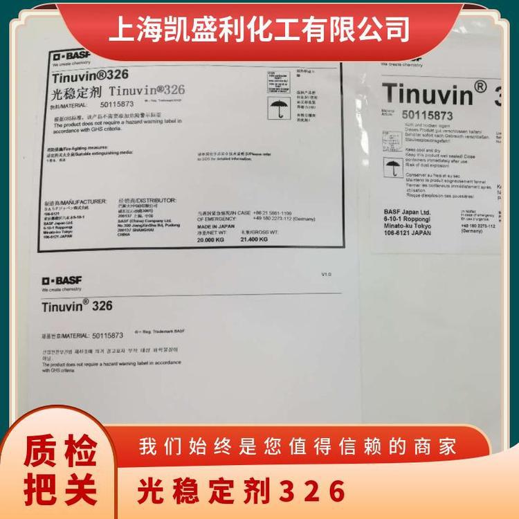 德国basf巴斯夫光稳定剂Tinuvin 326 紫外线吸收剂