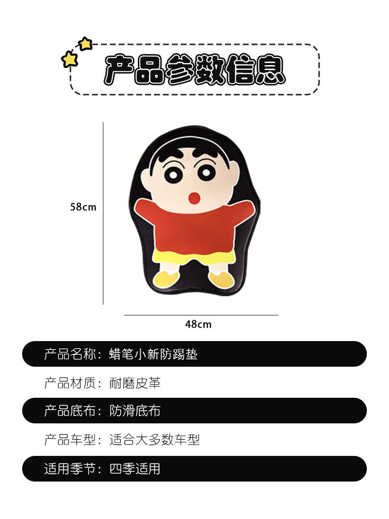 Cartoon Shin-Chan Anti-Kick Pad Universal Rear Seat Backrest Anti-Dirt Protective Pad Car Rear Seat Protection Pad Anti-Wear Pad