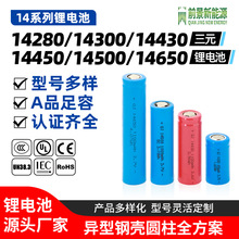 14500/14430�늳�14650/14450/14400/14280�A��3.7V�����о����