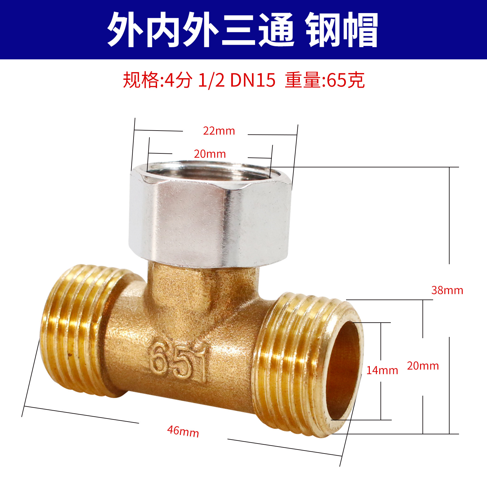 12번: 유니온 외부 및 내부 651(스틸 캡)