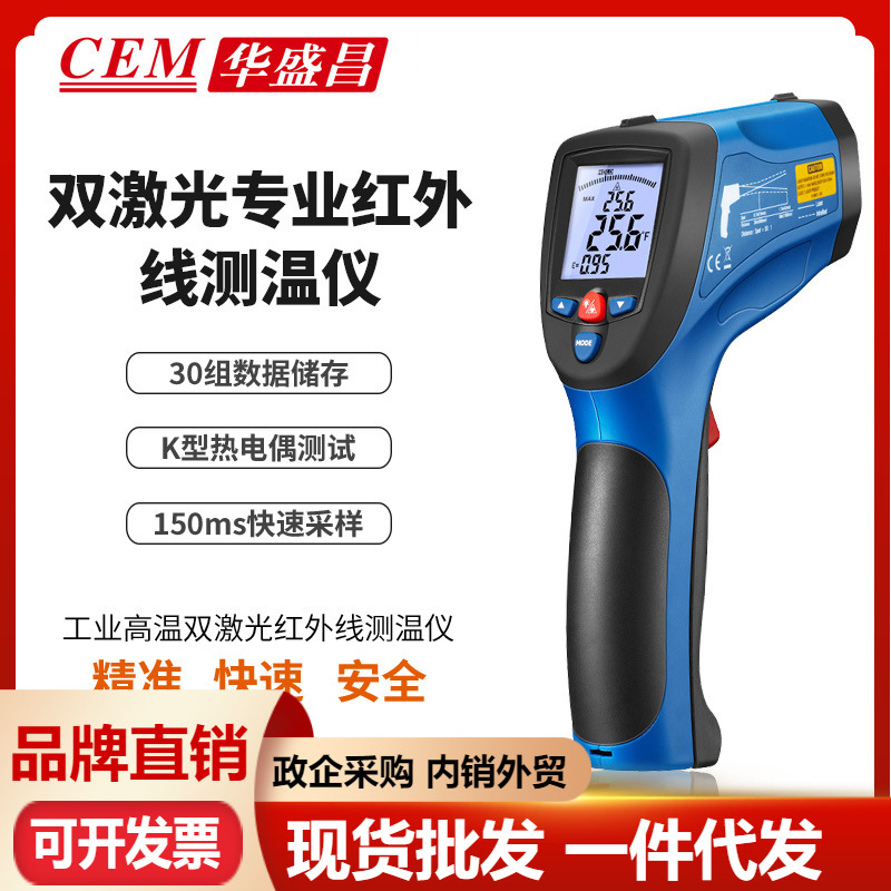 CEM华盛昌红外测温仪非接触测温枪工业高温DT-8869H