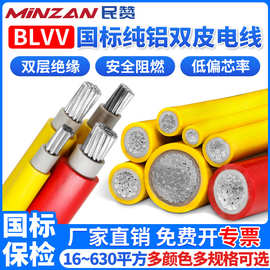 国标保检电缆BLVV双皮16/25/50/70/150/300/630平方铝线铝芯电线