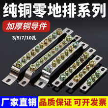 零排地排接线端子5五7七十位10孔铜排0零线地线TCL接线柱接地排子