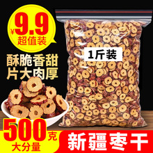 新疆红枣片特干级泡水正品官方旗舰店商用批发泡茶专用无去核硫