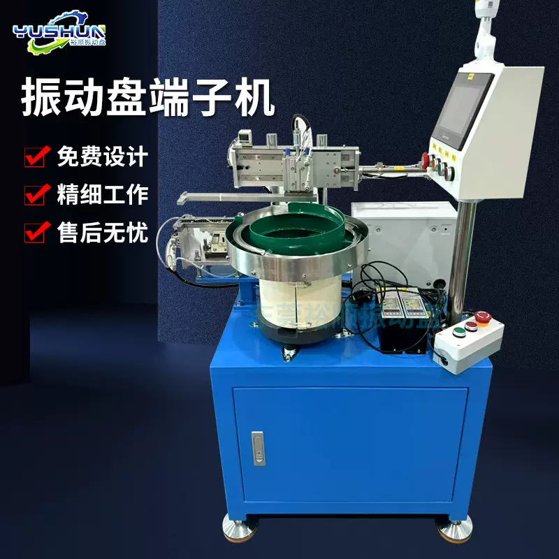 东莞裕顺振动盘五金医疗电子塑料振动盘定制