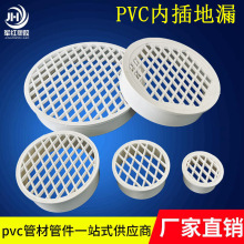 PVC简易内插地漏5075110160200圆形网格直插地漏塑料排水管地漏盖