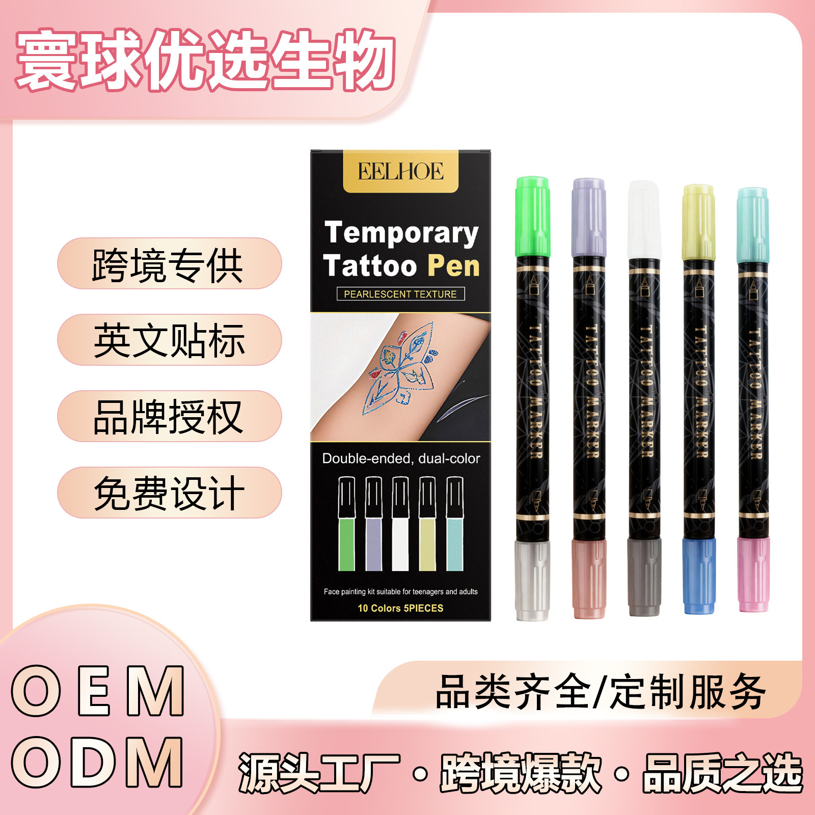 Cross-border in-stock EELHOE double-ended glitter temporary tattoo pen, designed for everyday use and a natural, skin-friendly fit