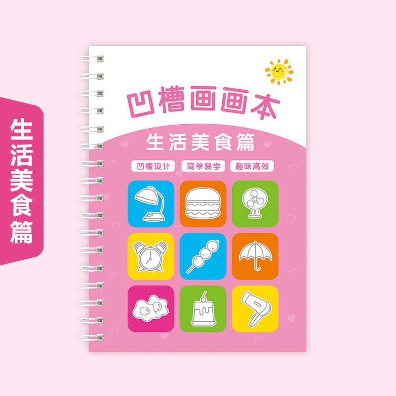 Copybook Painting Book (life and food)