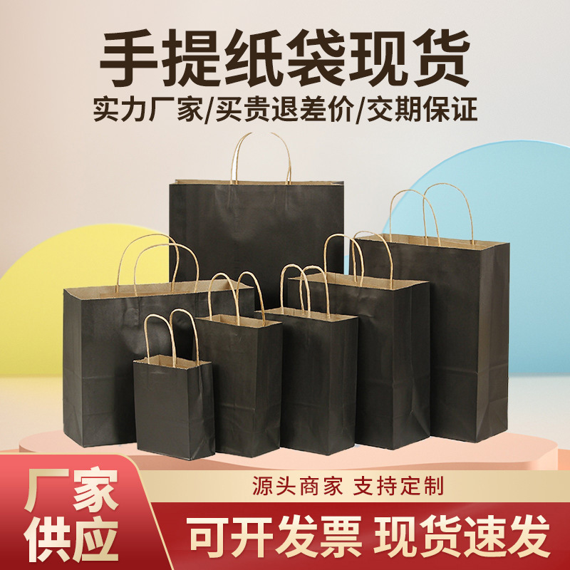现货黑色纸袋牛皮纸礼品袋手提袋礼物袋现货广告服装礼品