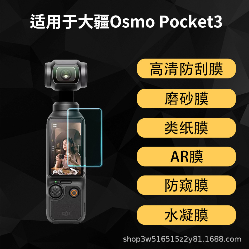Applicable to Osmo Pocket3 Motion Camera AR Anti-reflection and Anti-reflection Protection Lens Explosion-proof Soft Film