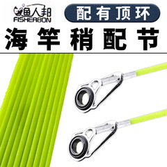 Spinning rod with jointed fishing rod, jointed rod tip, glass fiber solid tip, fishing casting rod, top ring, spinning rod tip