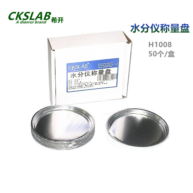 点睿CKSLAB 水分仪称量盘铝制称量盘 水分仪称量皿 50个/盒 H1008