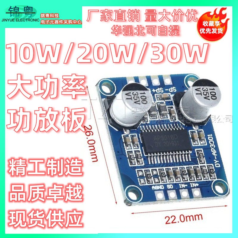10W/20W/30W大功率功放模块D类数字功放板12V/24V供电DY-AP3001