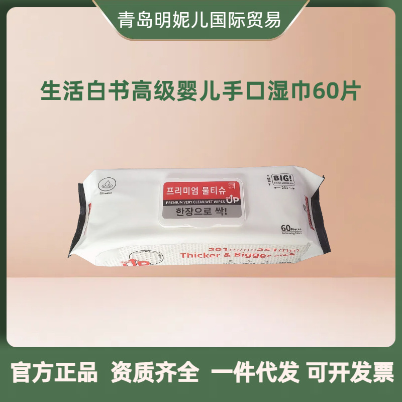 Life White Book Baby Hand and Mouth Wipes Upgraded 60 Pieces Thickeneded and Enlarged 201*251mm Extra Large Wet Wipes