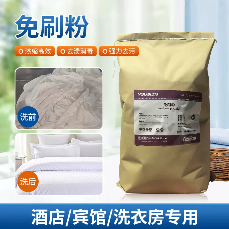 免刷粉洗鞋洗衣粉去油去污除渍洗涤浸泡刷洗衣物25公斤大袋去渍