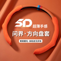 Huawei AITO M7/M9/M5M8 新バージョンのカーアクセサリーに適したオールシーズンユニバーサルナパステアリングホイールカバー